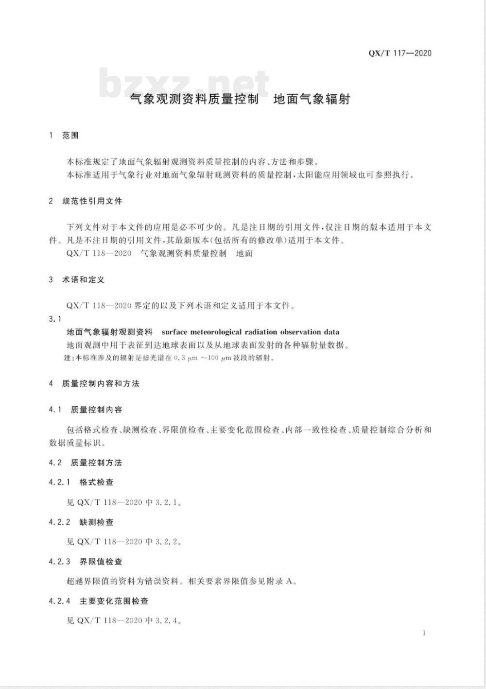 QX/T 117-2020气象观测资料质量控制 地面气象辐射 