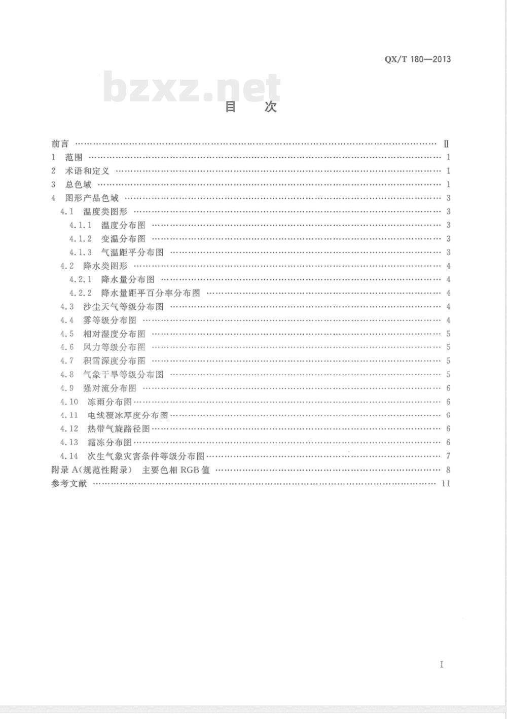 QX/T 180-2013气象服务图形产品色域 