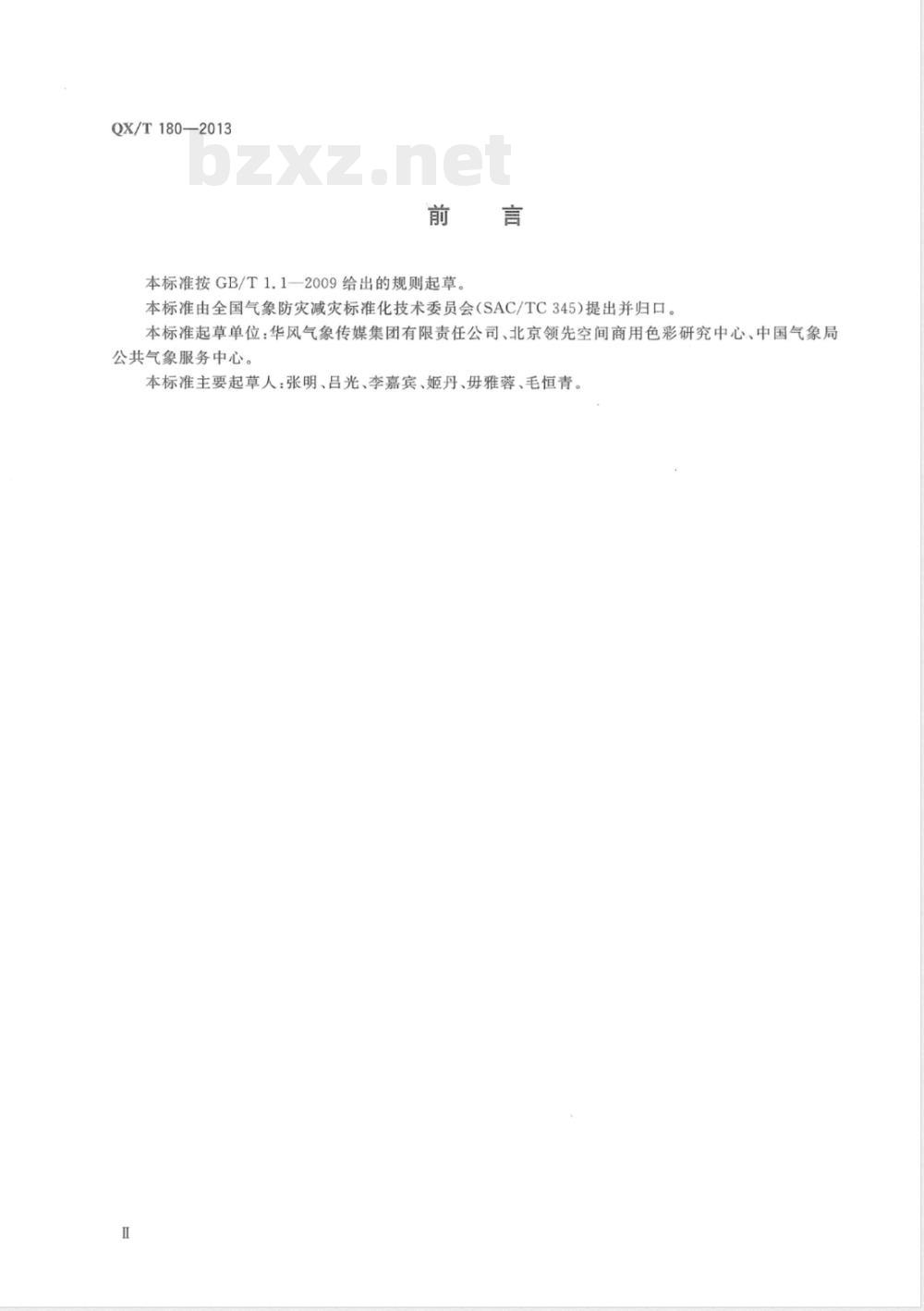 QX/T 180-2013气象服务图形产品色域 