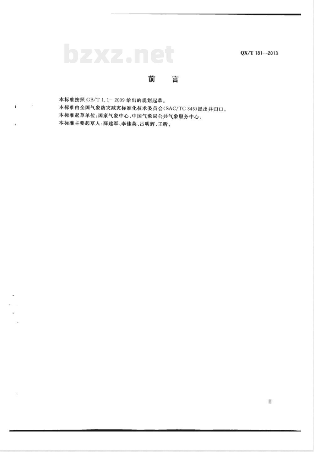 QX/T 181-2013行业气象服务效益专家评估法 