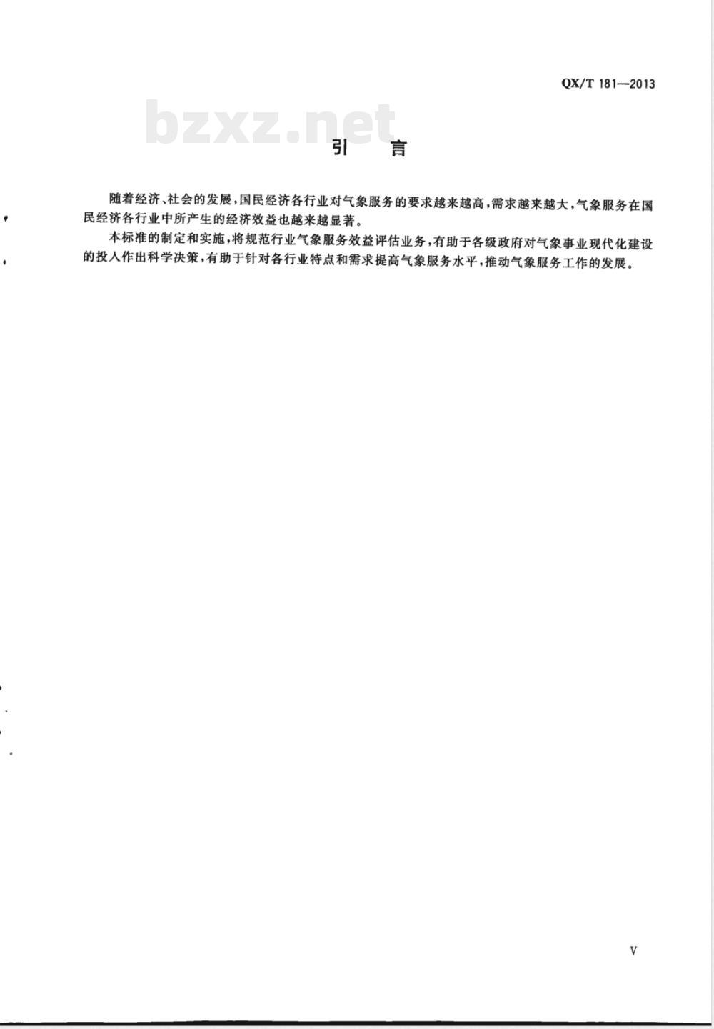 QX/T 181-2013行业气象服务效益专家评估法 