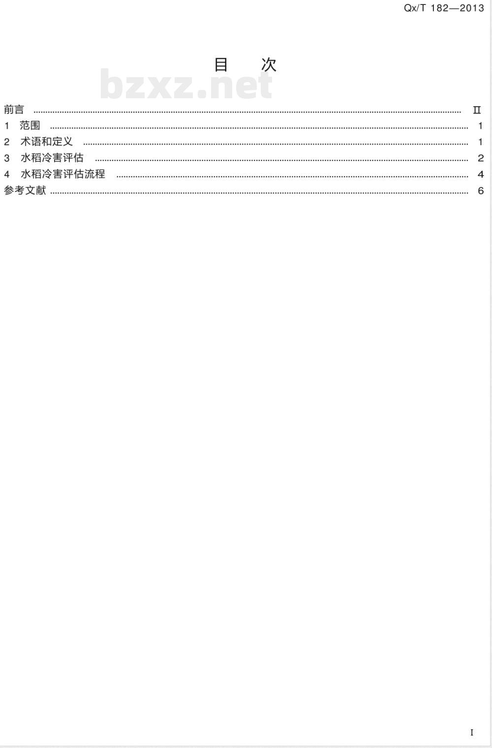 QX/T 182-2013水稻冷害评估技术规范 