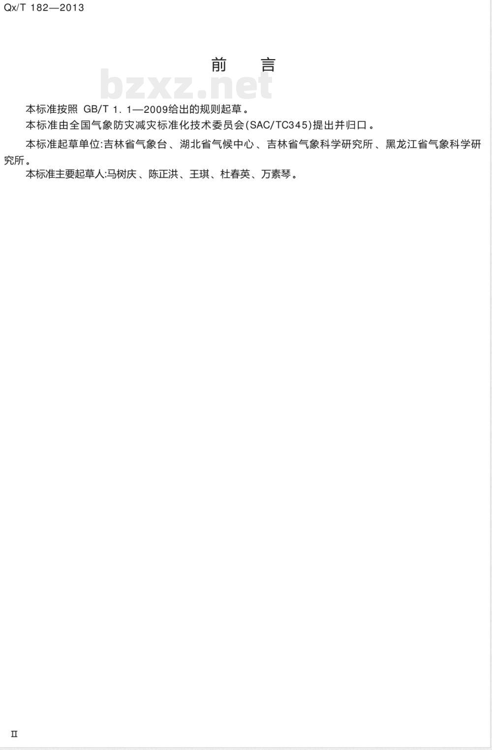 QX/T 182-2013水稻冷害评估技术规范 