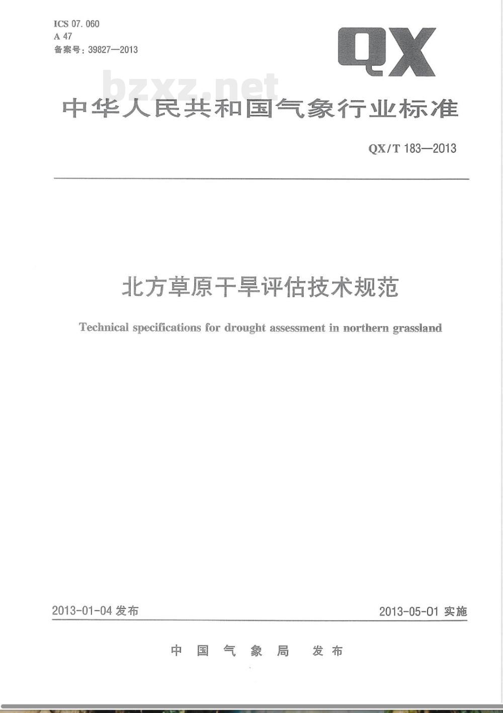 QX/T 183-2013北方草原干旱评估技术规范 