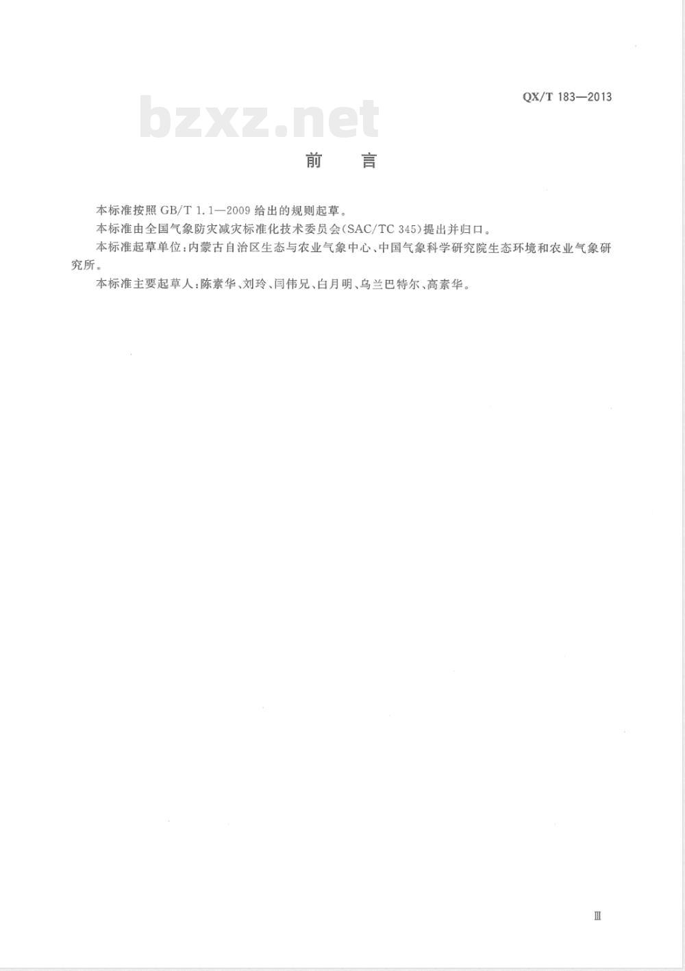 QX/T 183-2013北方草原干旱评估技术规范 