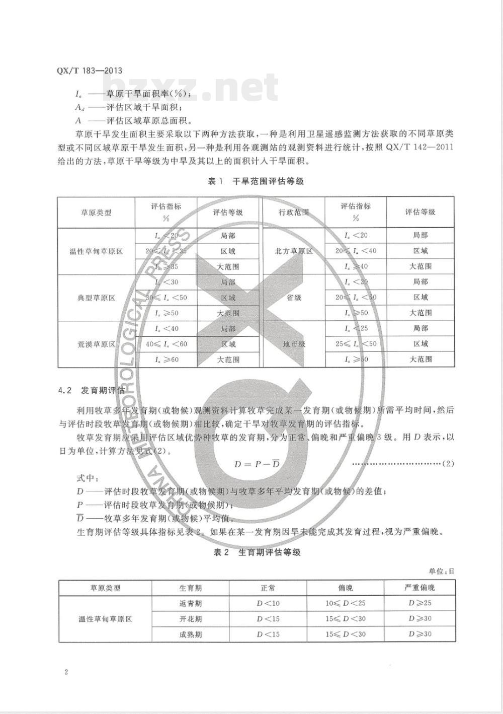 QX/T 183-2013北方草原干旱评估技术规范 