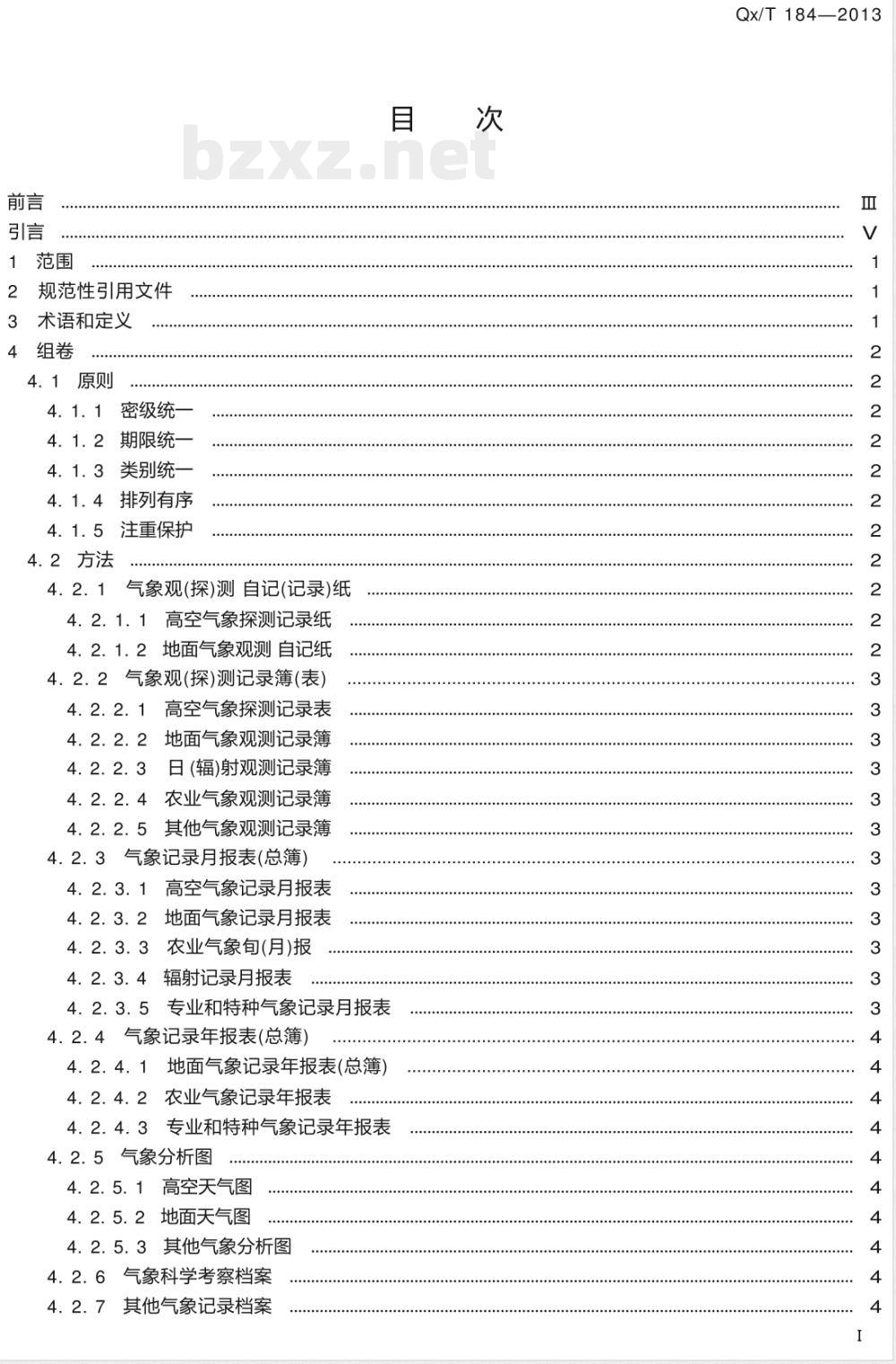 QX/T 184-2013纸质气象记录档案整理规范 