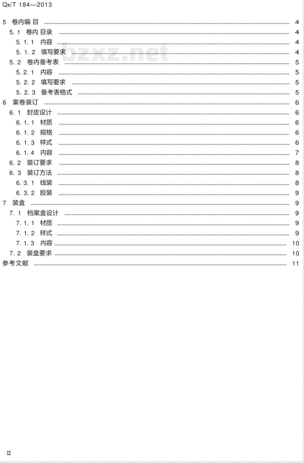 QX/T 184-2013纸质气象记录档案整理规范 