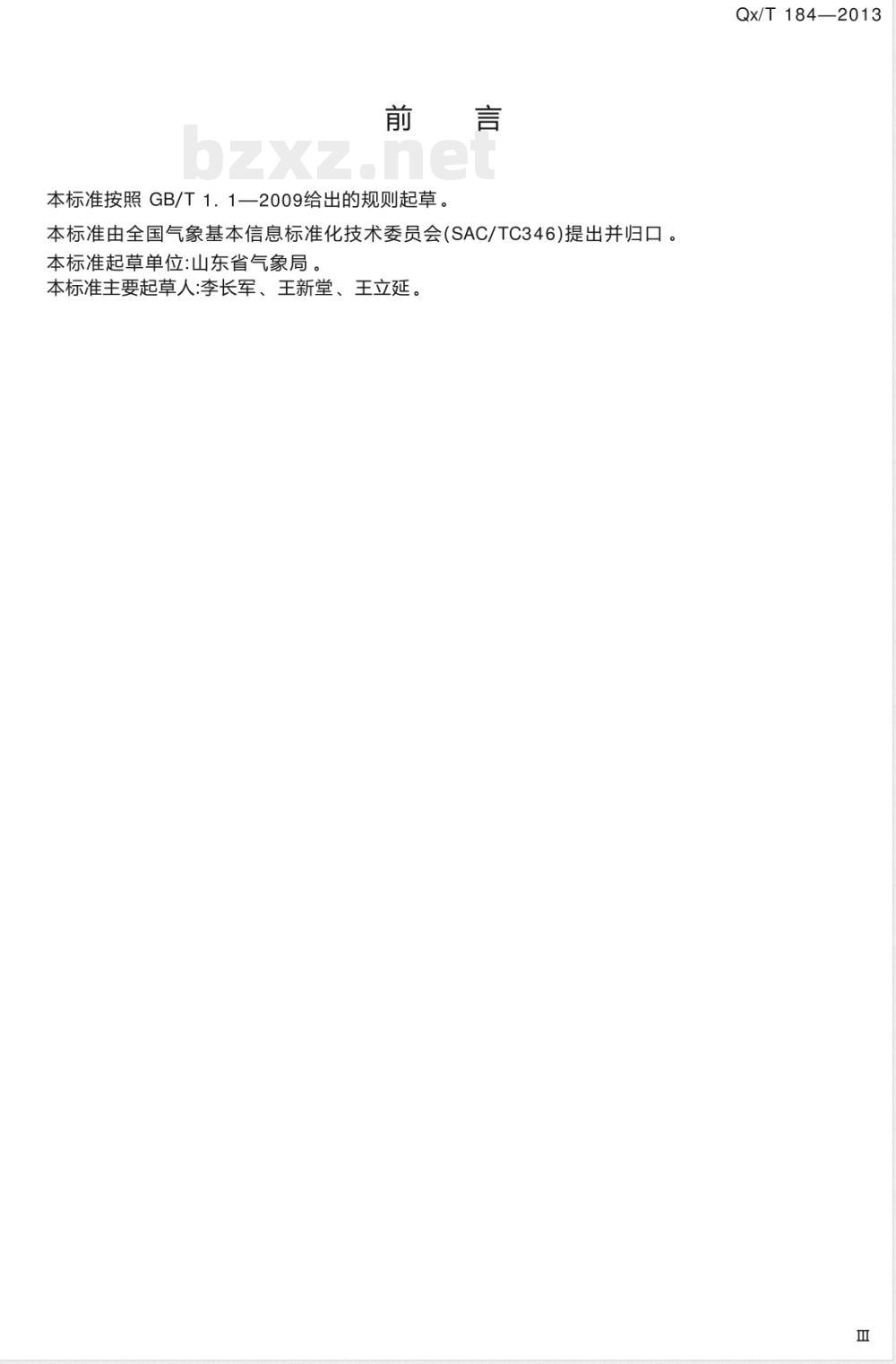 QX/T 184-2013纸质气象记录档案整理规范 