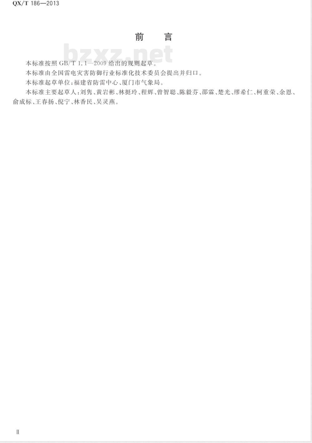 QX/T 186-2013安全防范系统雷电防护要求及检测技术规范 
