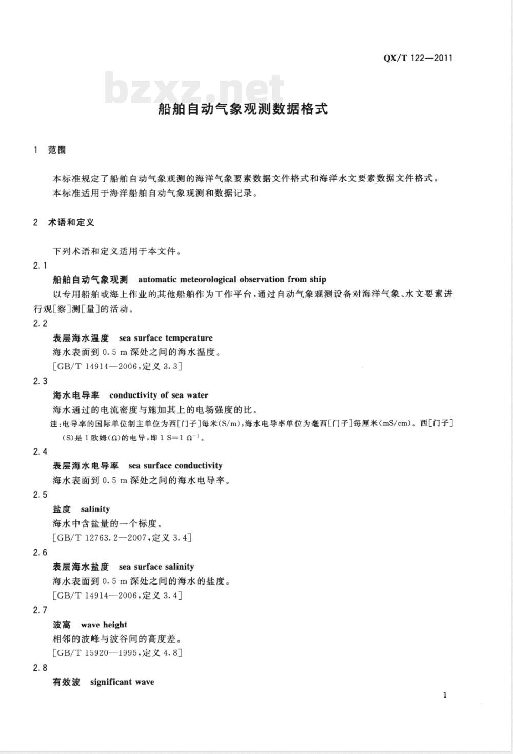 QX/T 122-2011船舶自动气象观测数据格式 