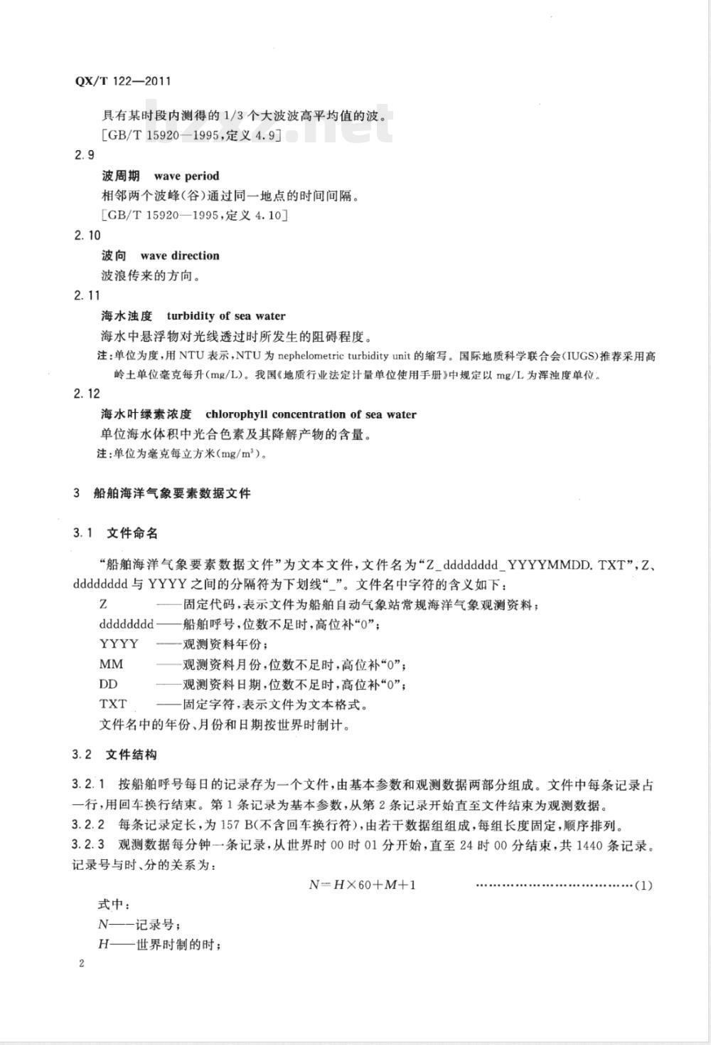 QX/T 122-2011船舶自动气象观测数据格式 