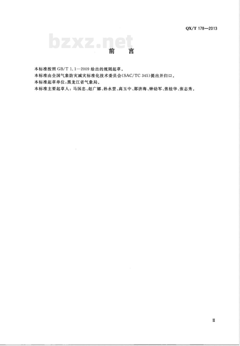 QX/T 178-2013城市雪灾气象等级 