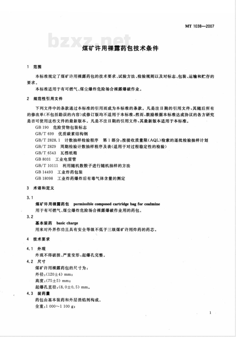 MT 1038-2007 煤矿许用裸露药包技术条件