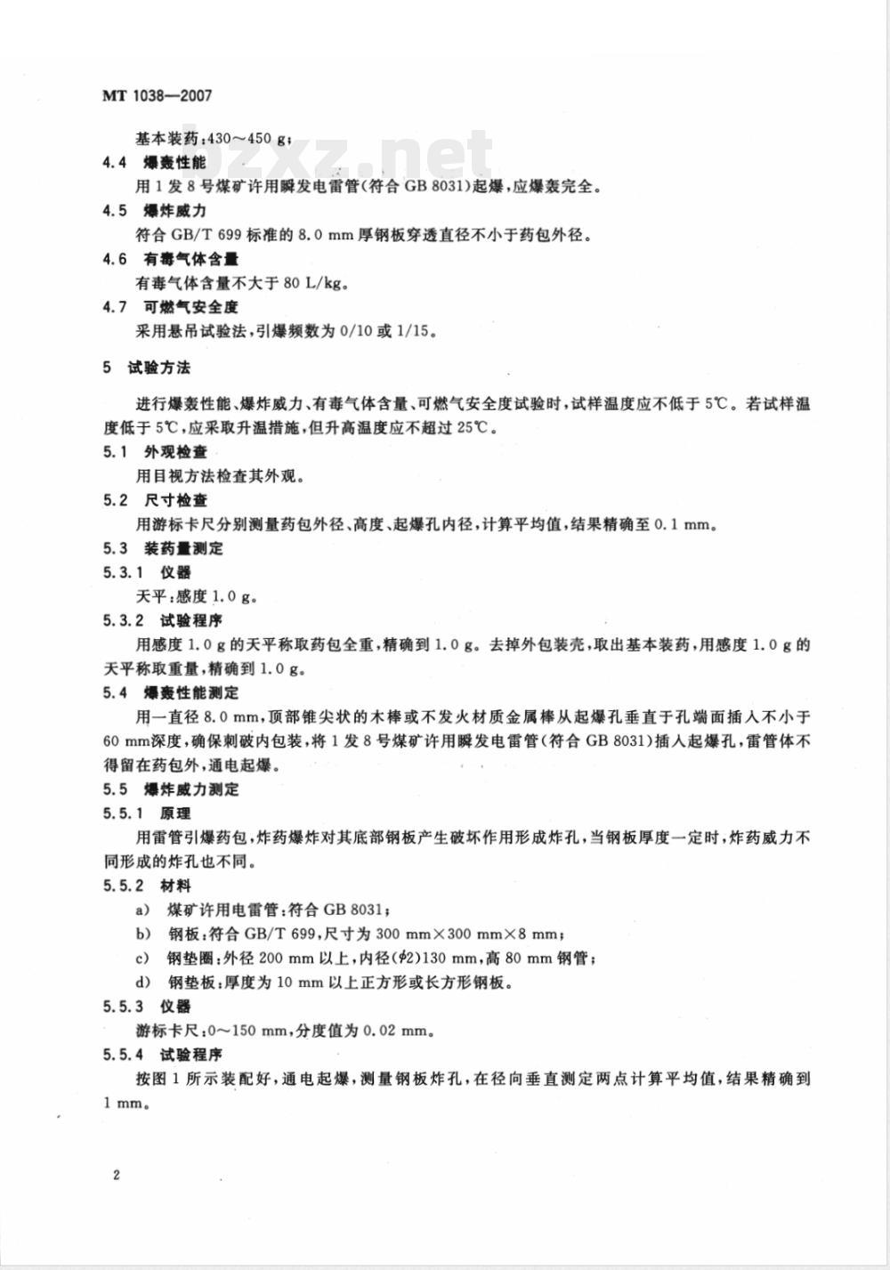 MT 1038-2007 煤矿许用裸露药包技术条件