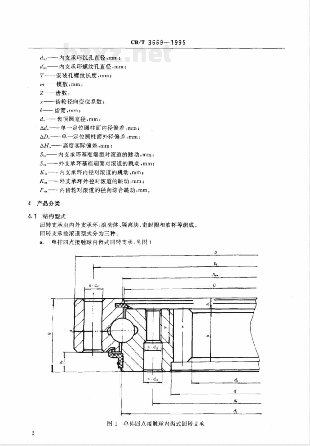 CB/T 3669-1995 船用起重机回转支承