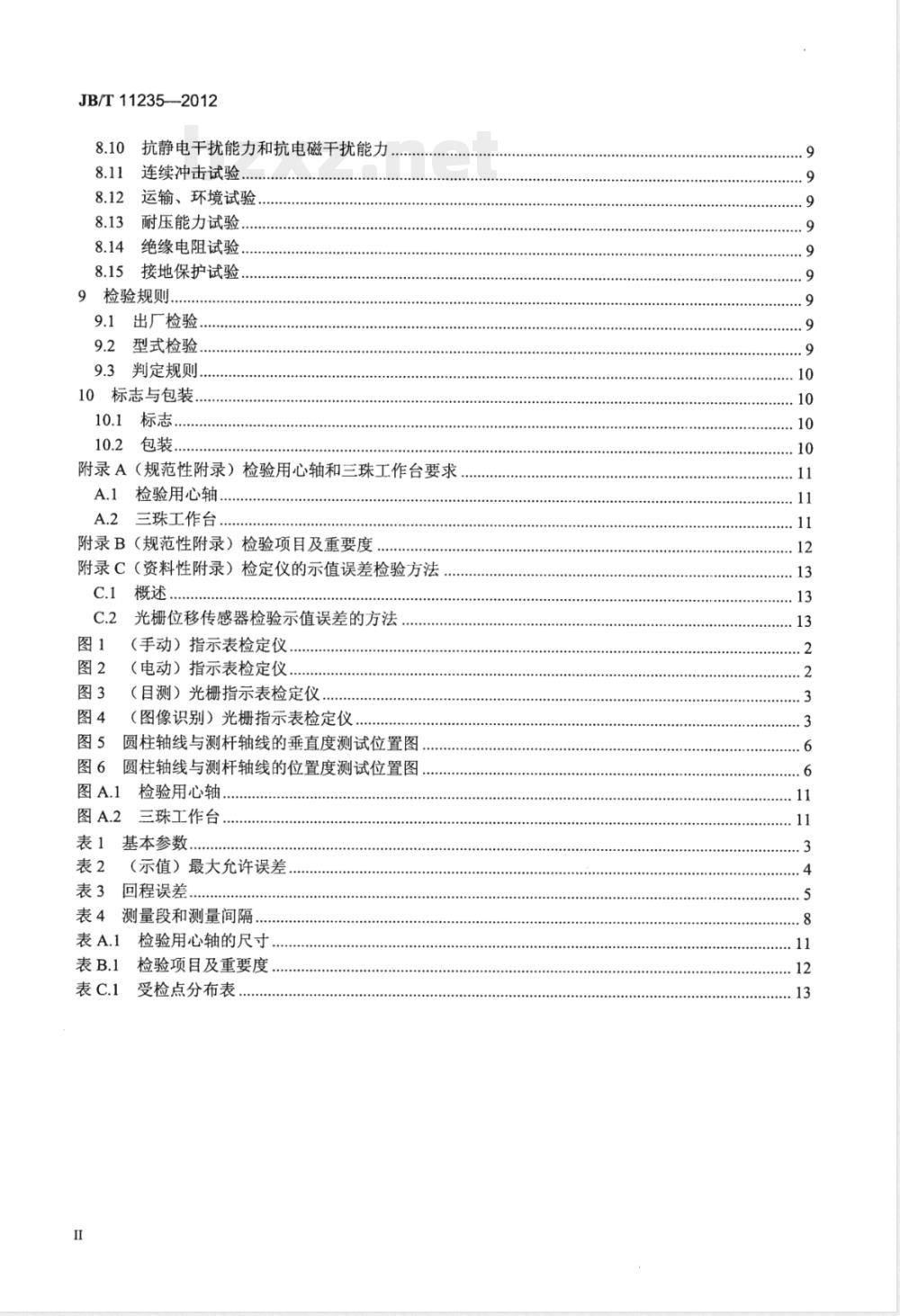 JB/T 11235-2012指示表检定仪 