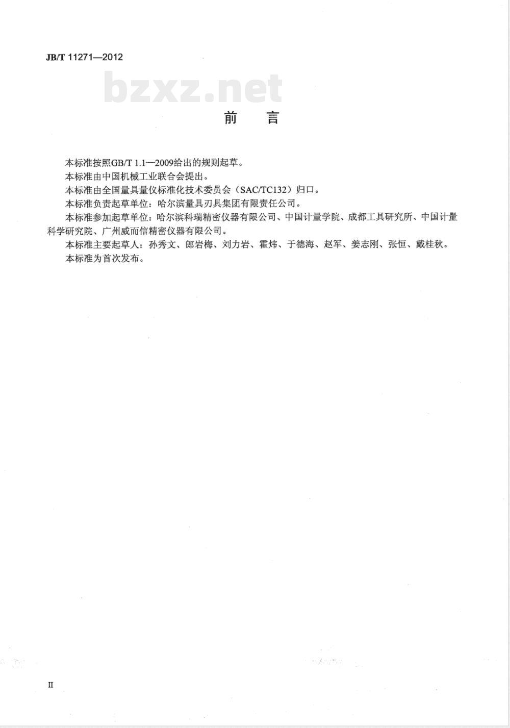 JB/T 11271-2012接触（触针）式表面轮廓测量仪 