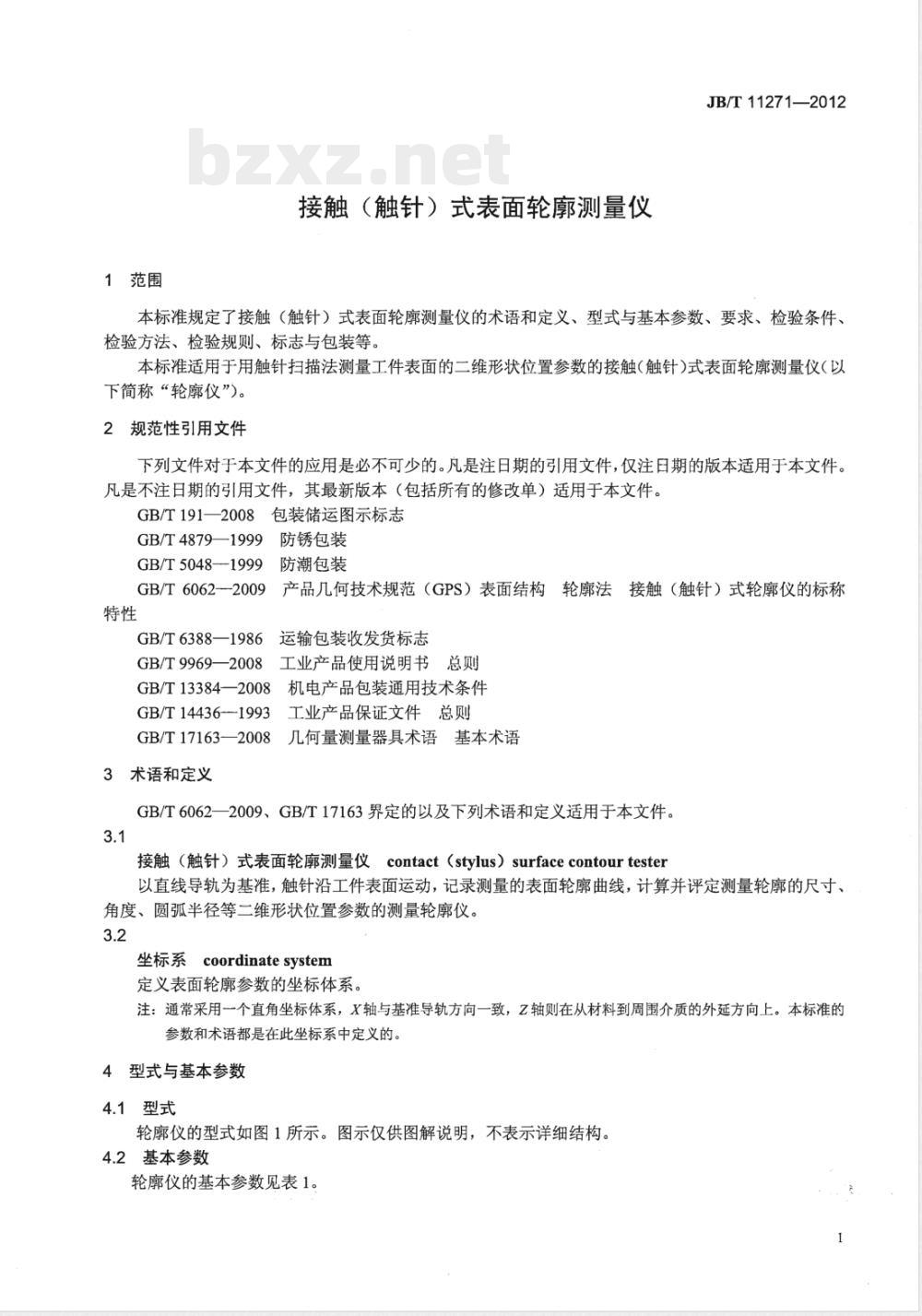 JB/T 11271-2012接触（触针）式表面轮廓测量仪 
