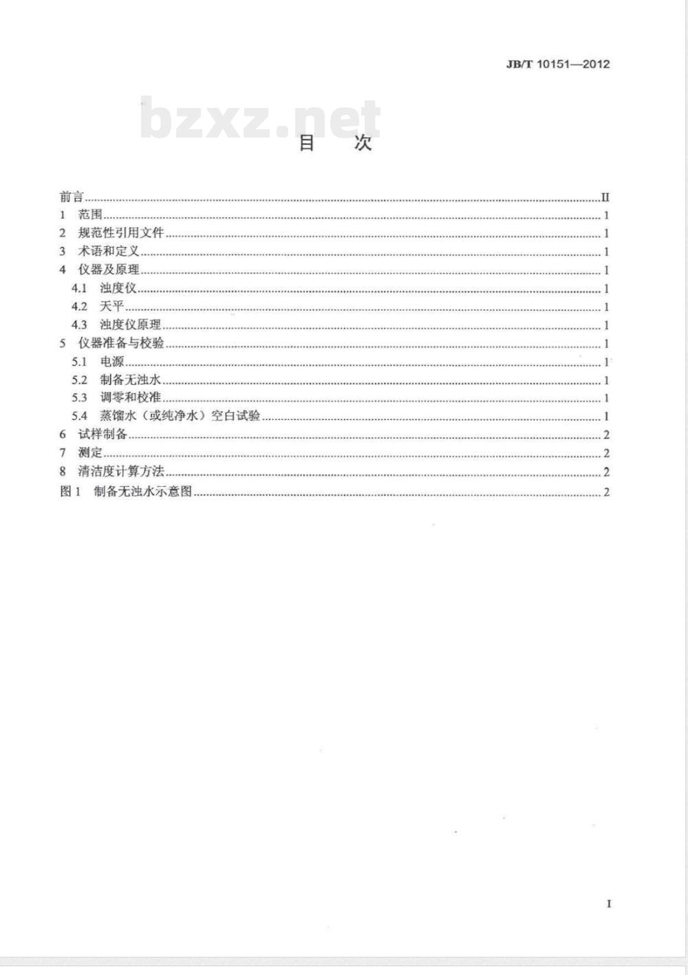 JB/T 10151-2012普通磨料 清洁度的测定 