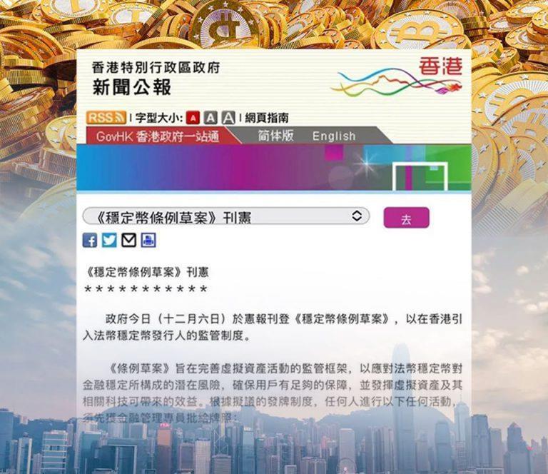 香港稳定币条例
