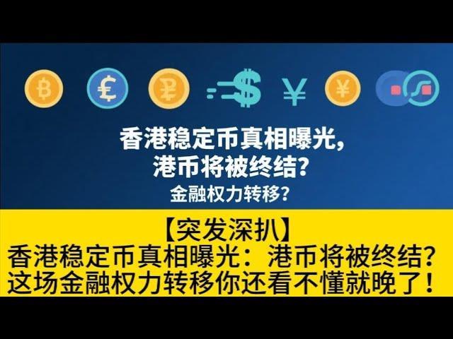港币稳定币与OKX（欧易）：监管配合与产品转型