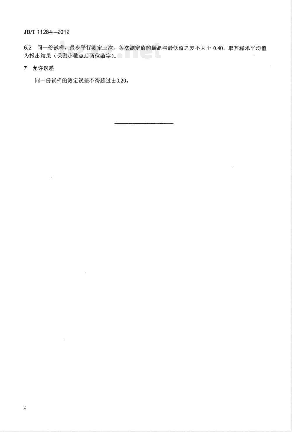 JB/T 11284-2012普通磨料 pH值测定方法 