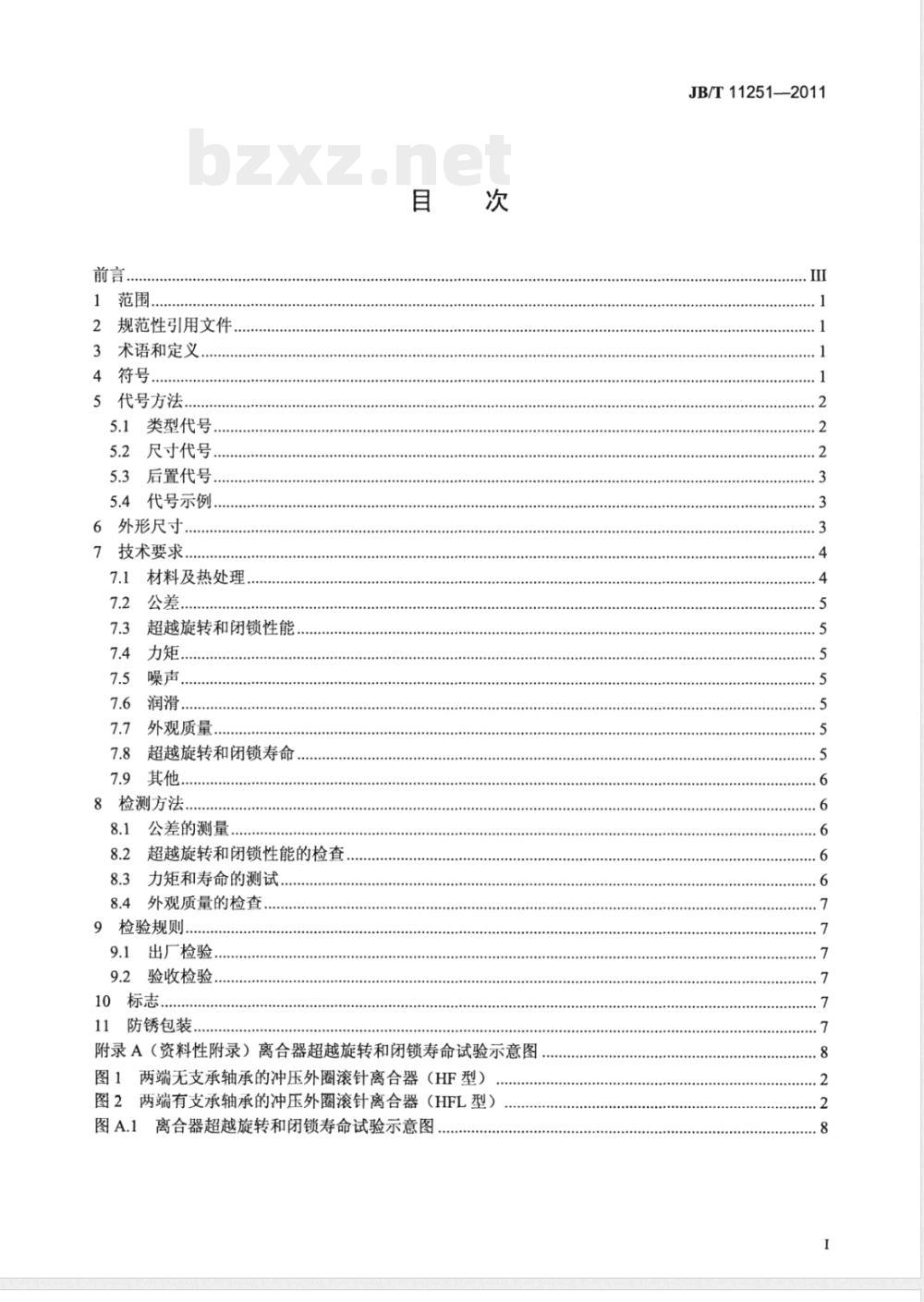 JB/T 11251-2011滚动轴承 冲压外圈滚针离合器 