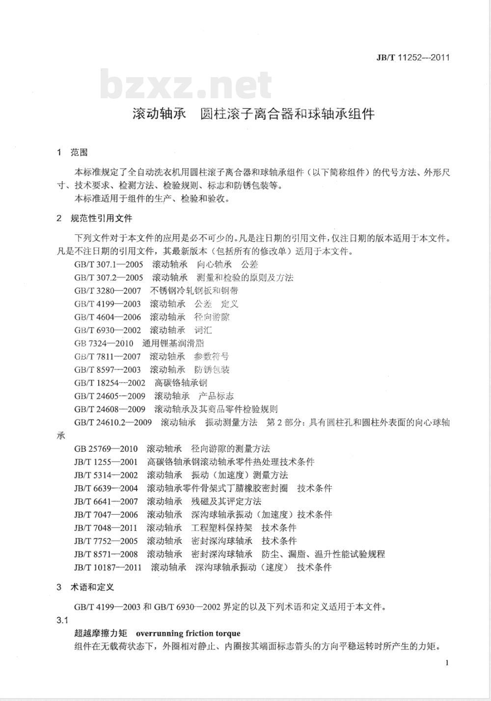 JB/T 11252-2011滚动轴承 圆柱滚子离合器和球轴承组件 
