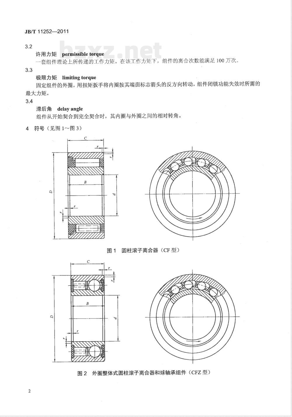 JB/T 11252-2011滚动轴承 圆柱滚子离合器和球轴承组件 