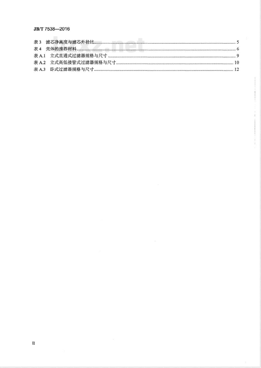 JB/T 7538-2016管道用篮式过滤器 