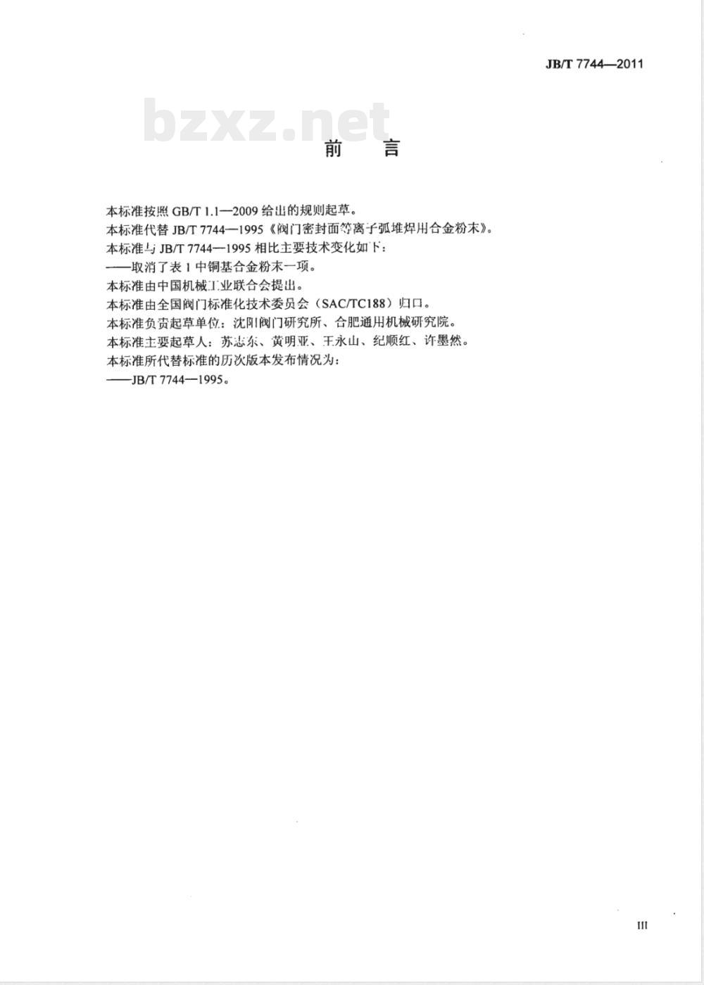 JB/T 7744-2011阀门密封面等离子弧堆焊用合金粉末 
