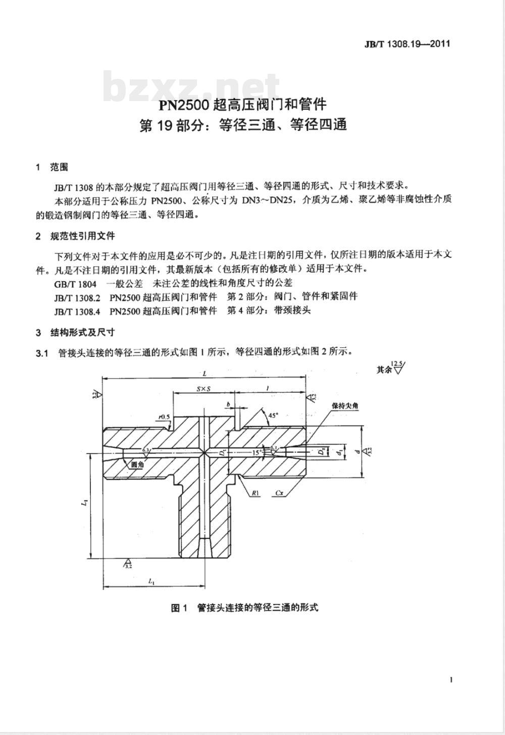 JB/T 1308.19-2011PN2500超高压阀门和管件  第19部分：等径三通、等径四通 