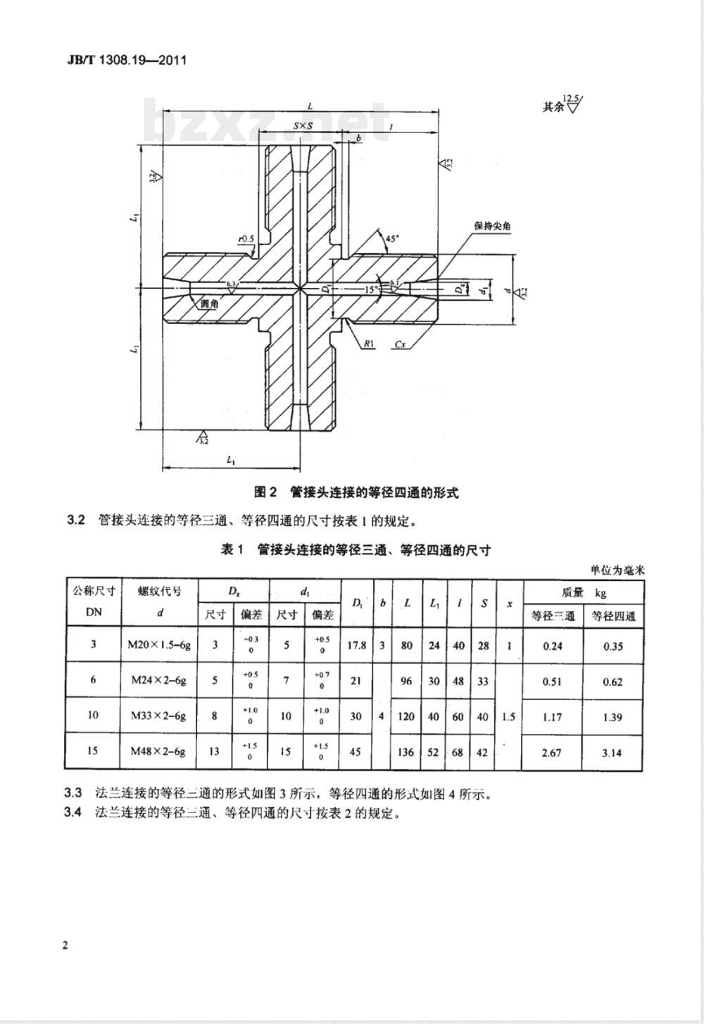 JB/T 1308.19-2011PN2500超高压阀门和管件  第19部分：等径三通、等径四通 