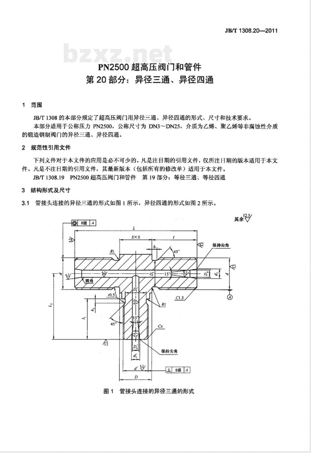 JB/T 1308.20-2011PN2500超高压阀门和管件  第20部分：异径三通、异径四通 