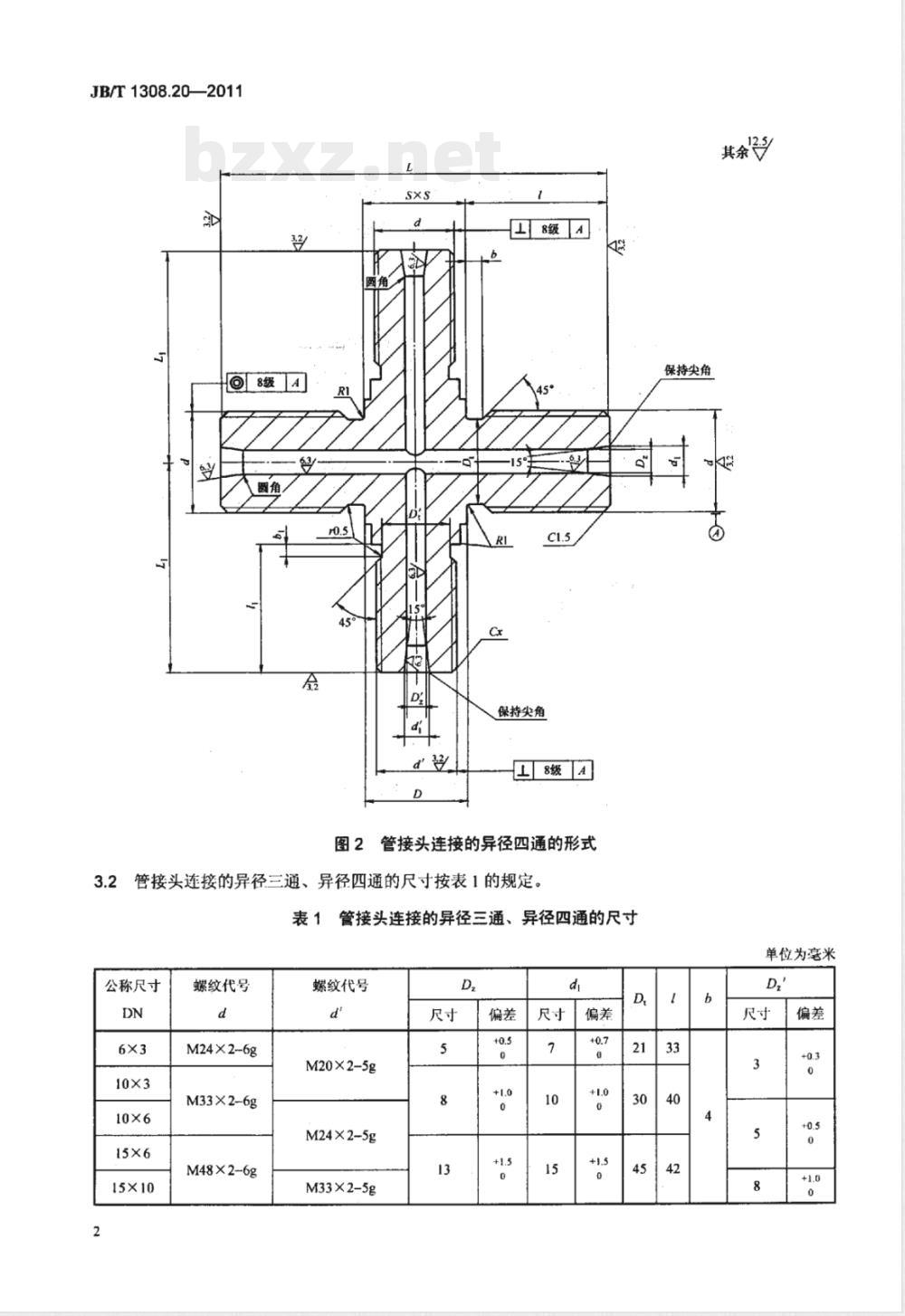 JB/T 1308.20-2011PN2500超高压阀门和管件  第20部分：异径三通、异径四通 