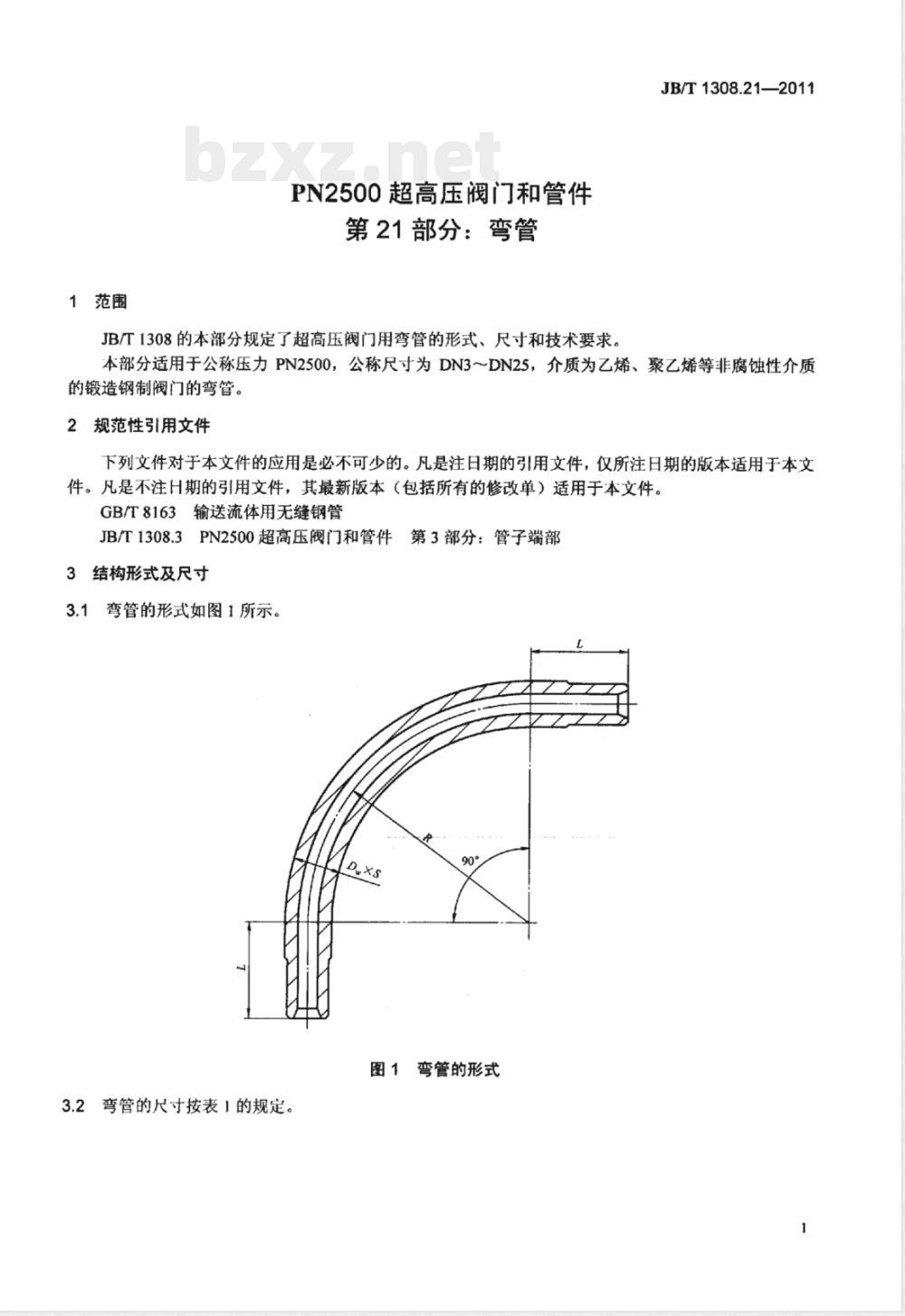JB/T 1308.21-2011PN2500超高压阀门和管件  第21部分：弯管 