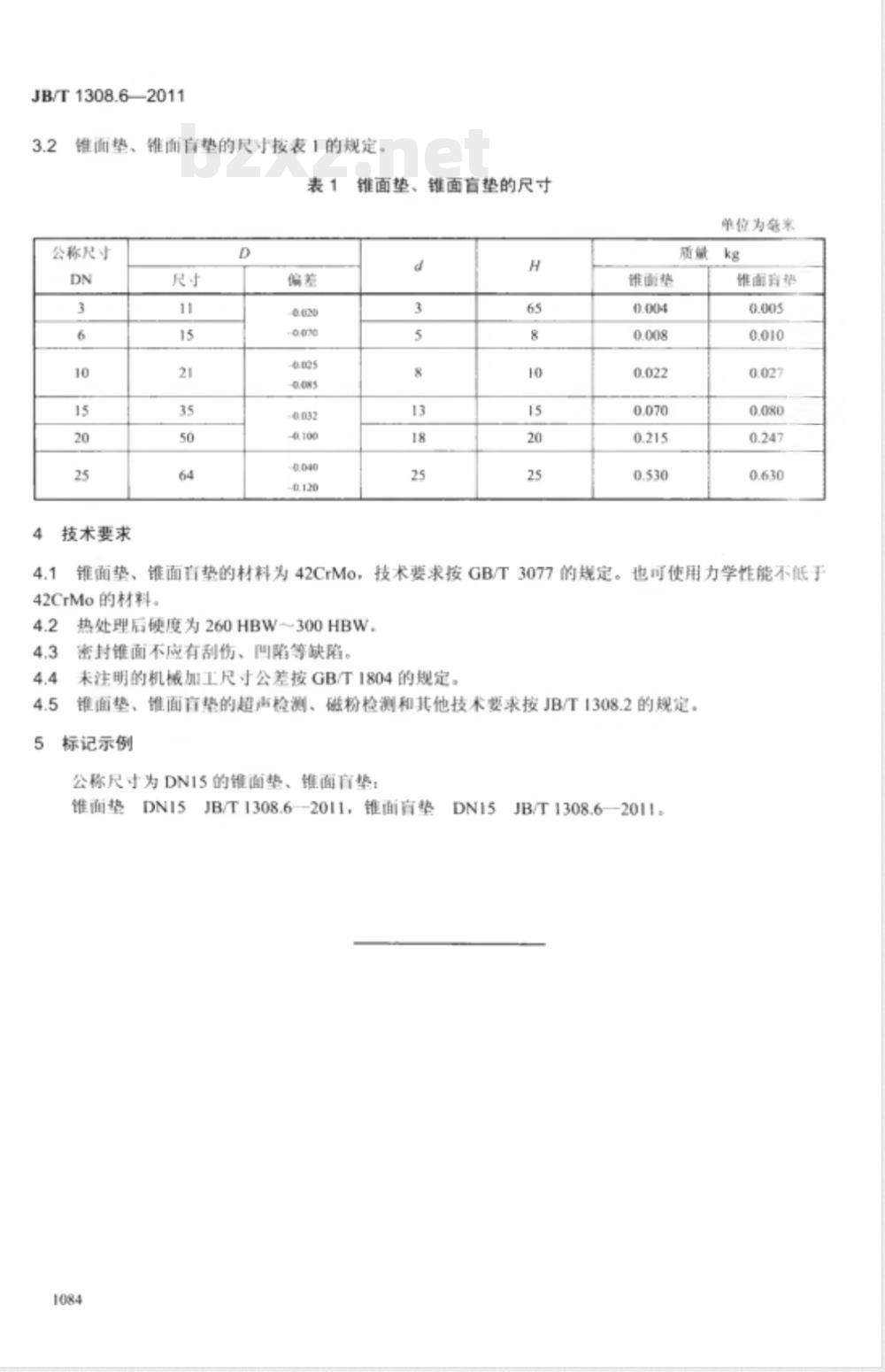 JB/T 1308.6-2011PN2500超高压阀门和管件  第6部分：锥面垫、锥面盲垫 