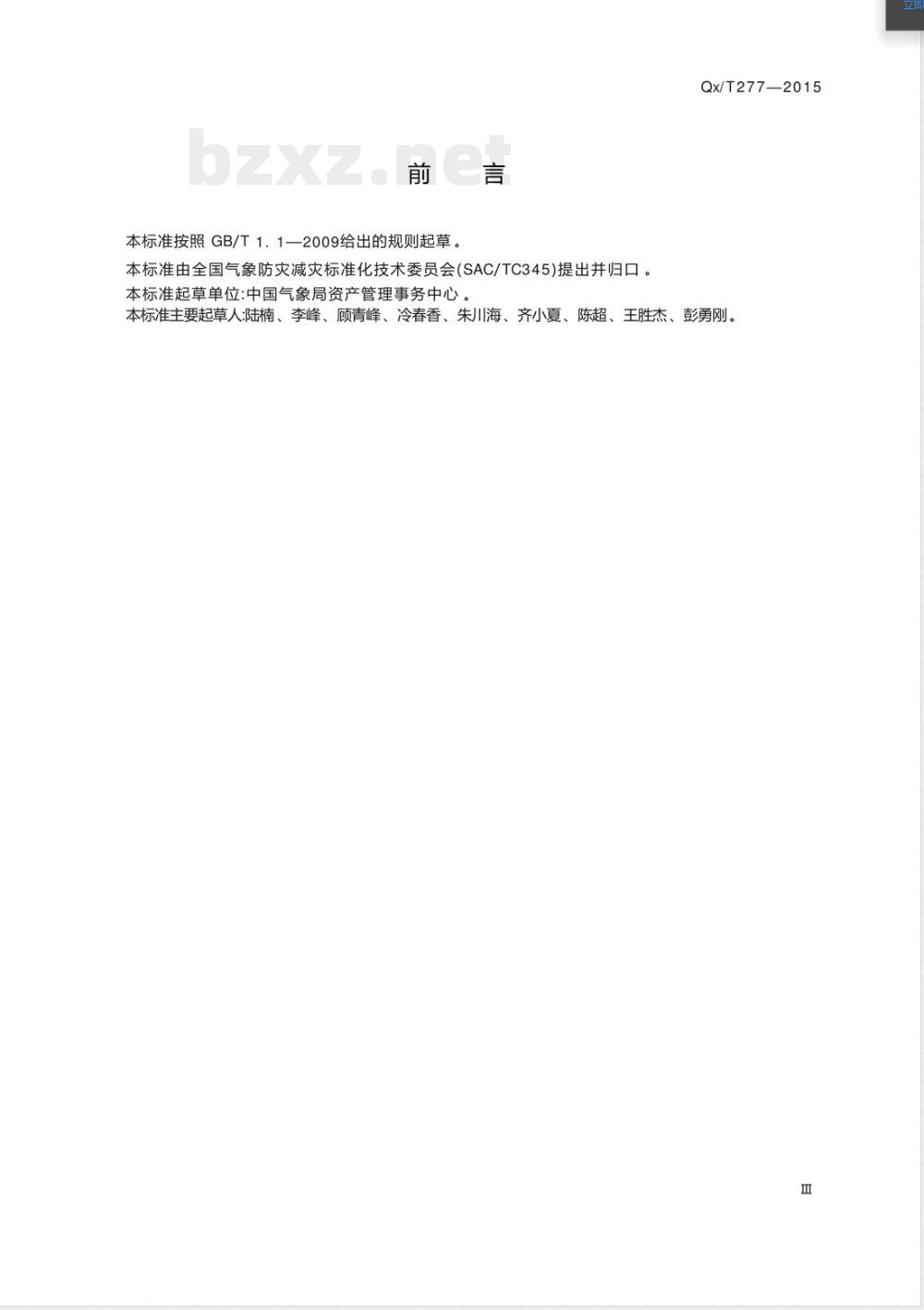 QX/T 277-2015气象工程项目可行性研究报告编制规范 