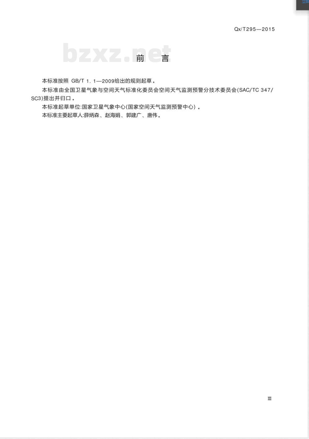 QX/T 295-2015空间天气短期预报检验方法 