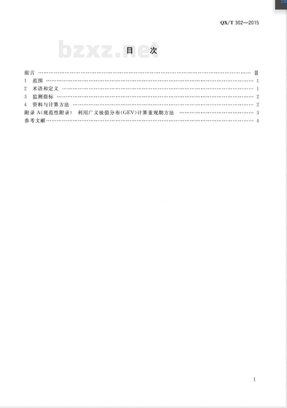 QX/T 302-2015极端低温监测指标 