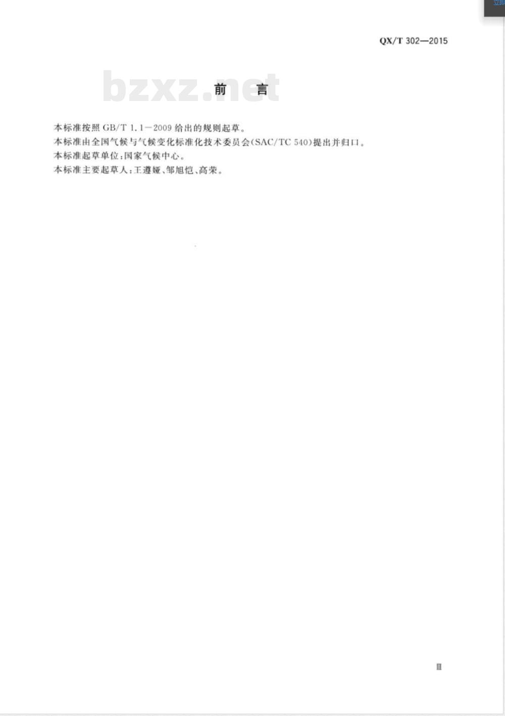 QX/T 302-2015极端低温监测指标 