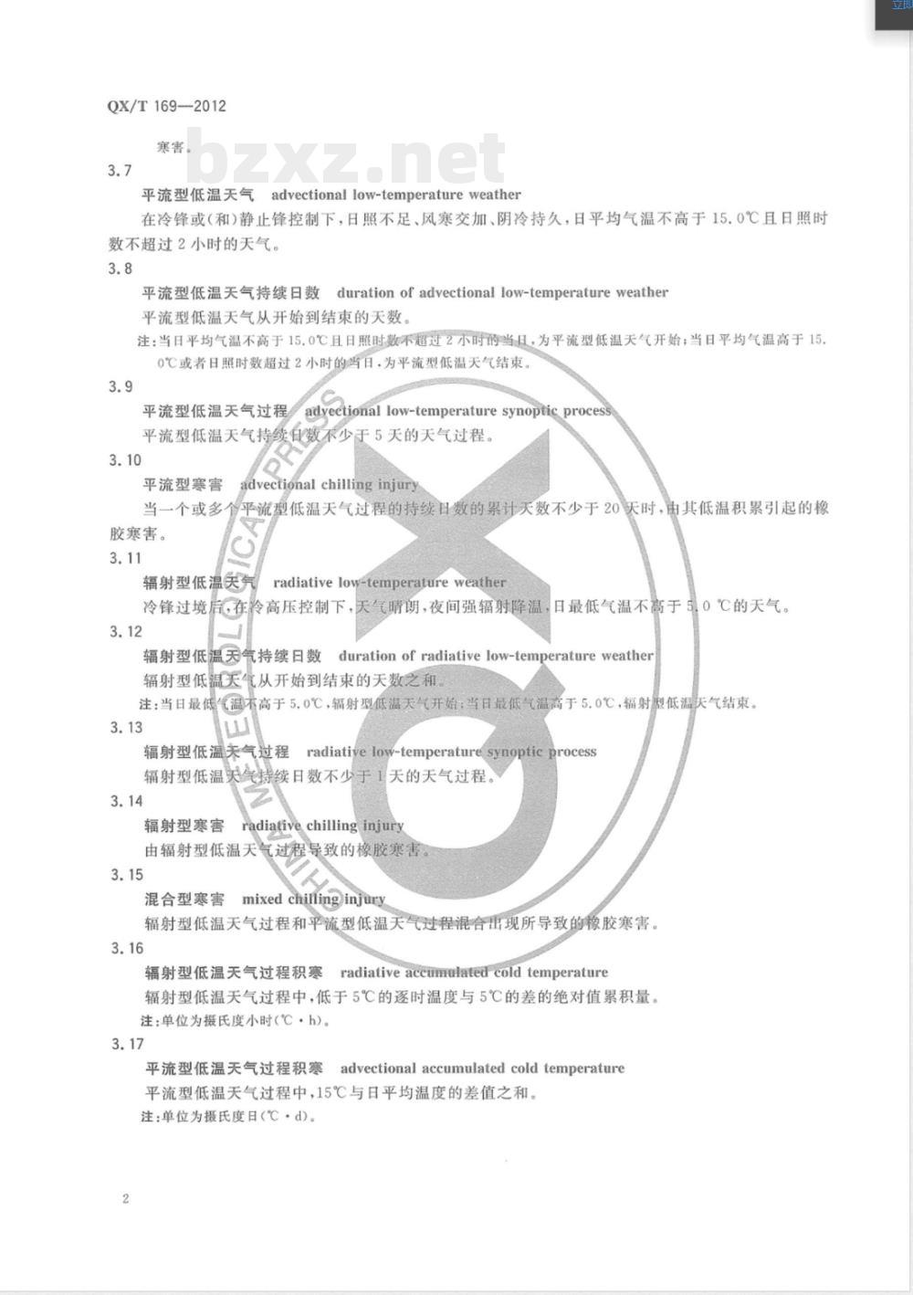 QX/T 169-2012橡胶寒害等级 