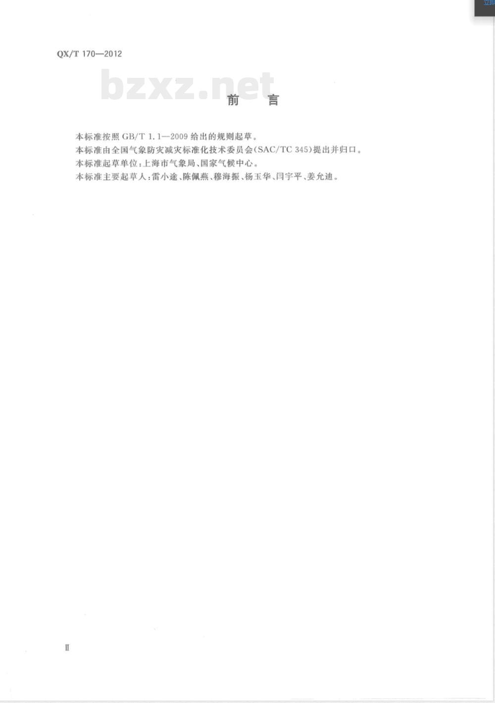 QX/T 170-2012台风灾害影响评估技术规范 