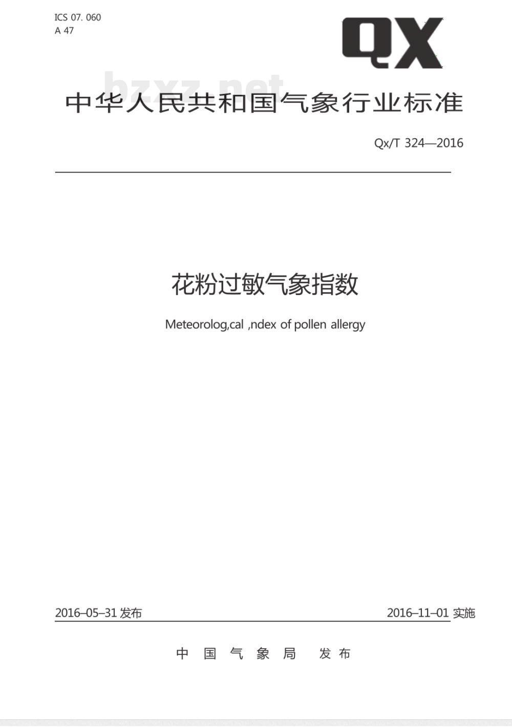QX/T 324-2016花粉过敏气象指数 