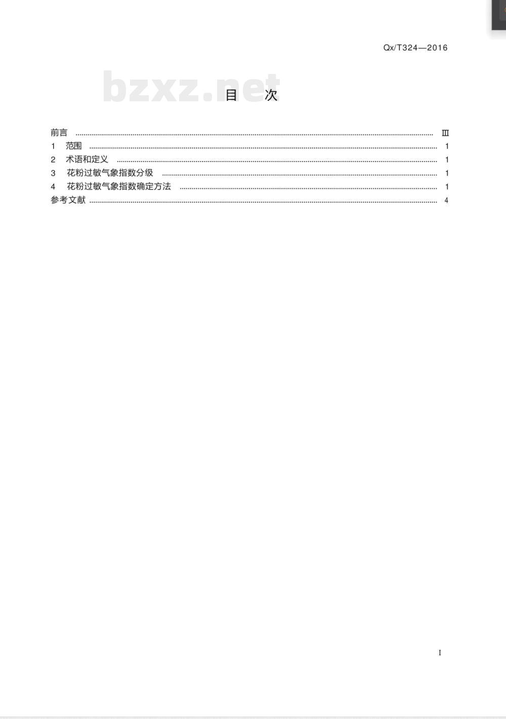 QX/T 324-2016花粉过敏气象指数 
