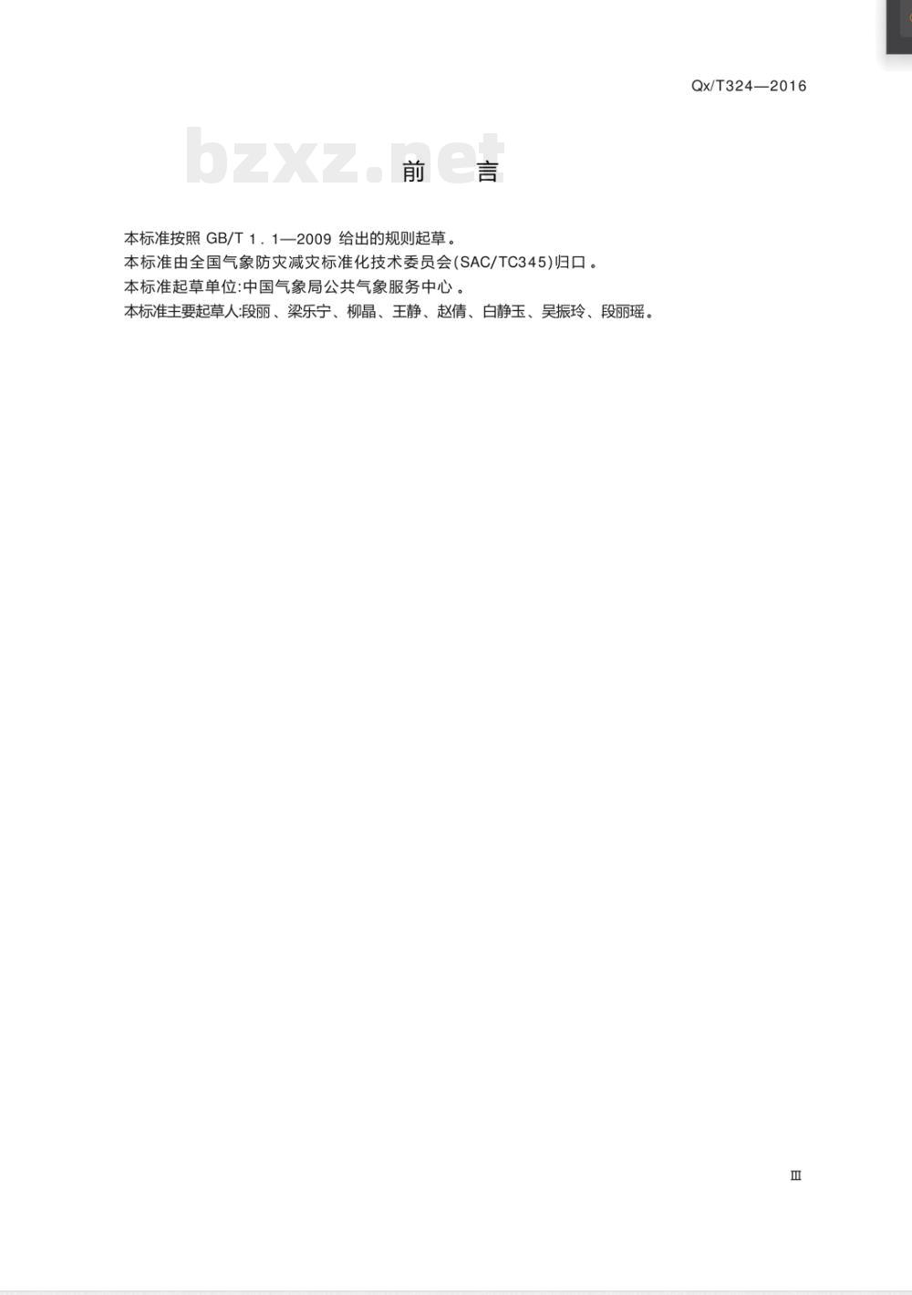 QX/T 324-2016花粉过敏气象指数 