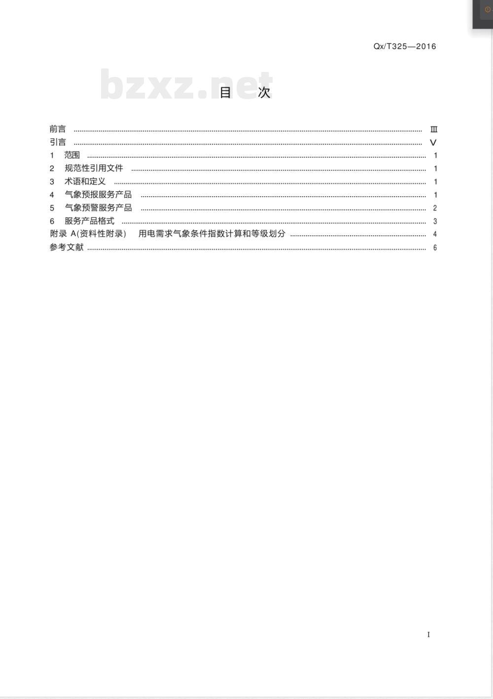 QX/T 325-2016电网运行气象预报预警服务产品 