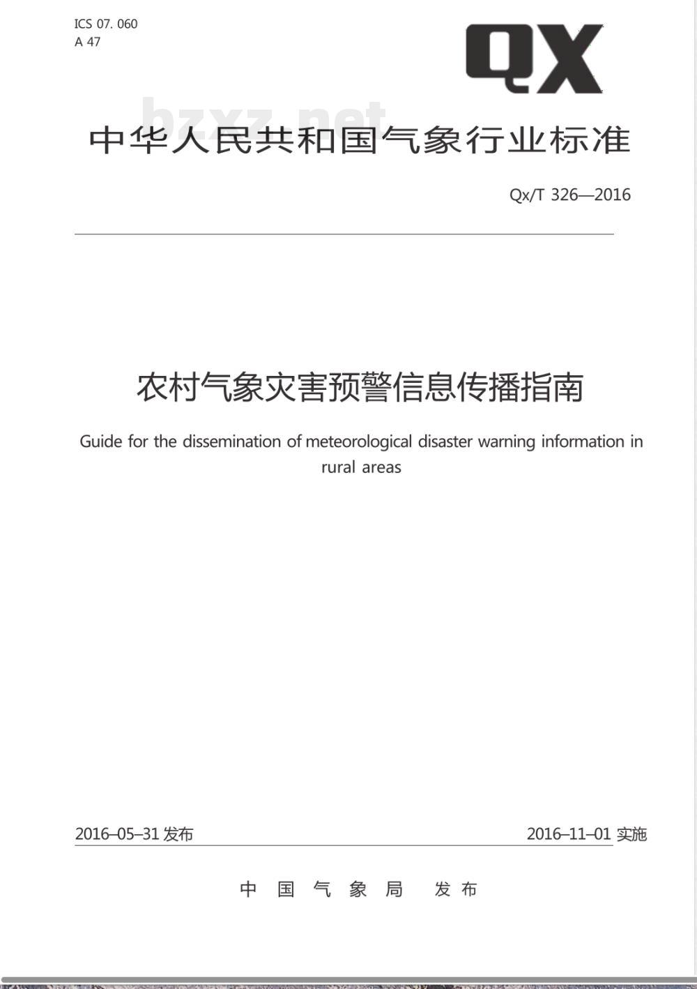 QX/T 326-2016农村气象灾害预警信息传播指南 