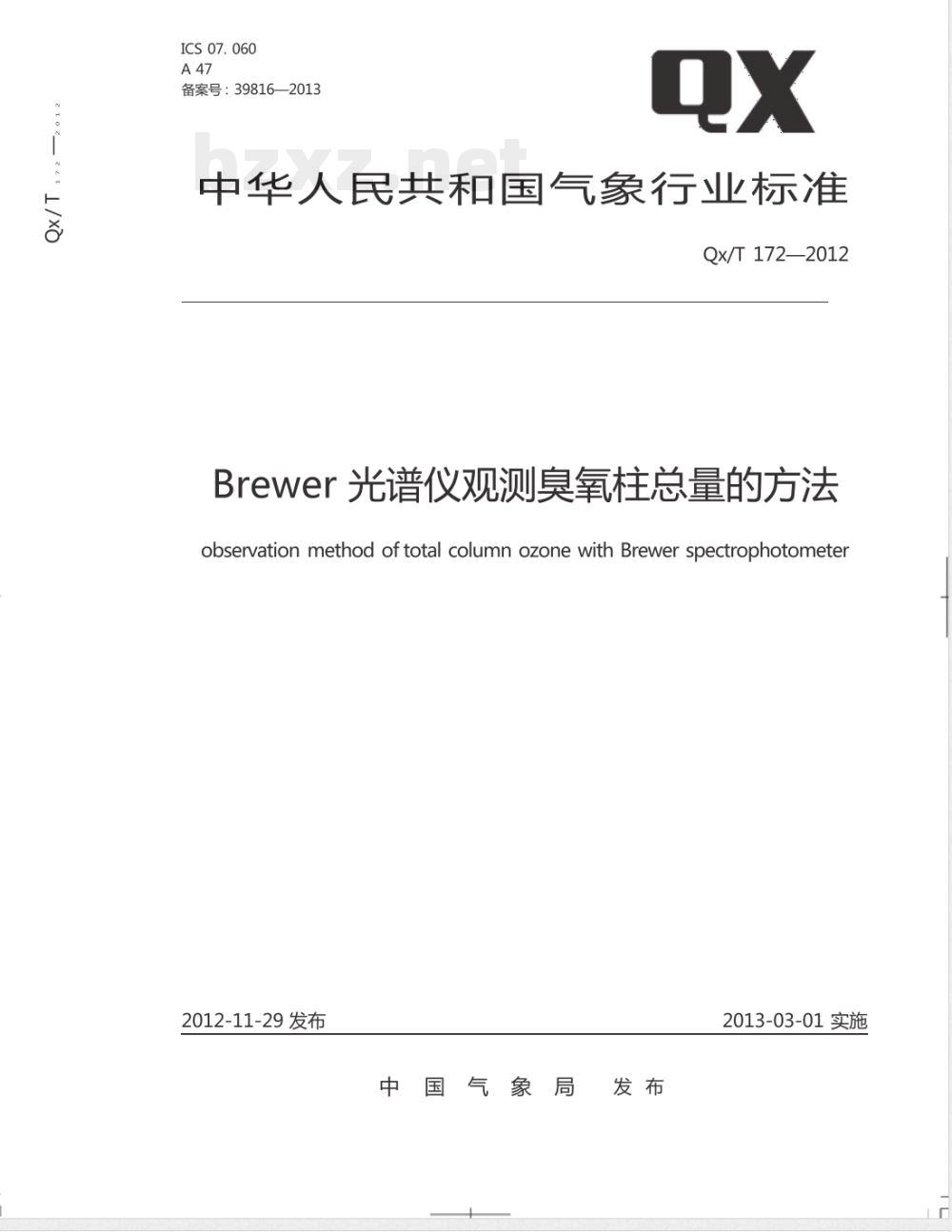 QX/T 172-2012Brewer光谱仪观测臭氧柱总量的方法 
